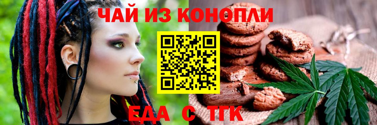 Canna-Cookies конопля  Вход с VPN  Можайск 